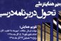 چهاردهمین گردهمایی بین المللی انجمن ترویج زبان وادب فارسی
